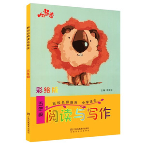 彩绘人教版响当当阅读与写作写话五年级小学生5年级语文上下册阅读测试练习训练同步练习册测试题拓展阶梯阅读理解专项强化训练