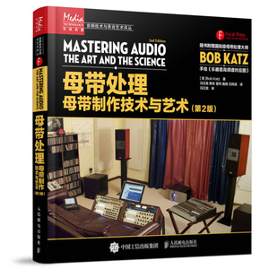 母带处理母带制作技术与艺术第2版母带处理教程书籍录音制作 音频母带后期处理技巧 音频工程师技术 母带工程师读书籍 人民邮电