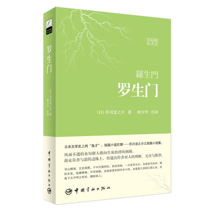 熱賣羅生門日漢對照全譯本芥川龍之介日語小說日文小說林少華中日對照小說外國現當代文學驚悚懸疑小說外國文學日語 露天拍賣