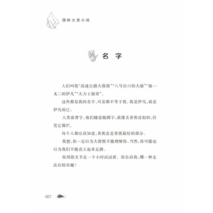 小说--独一无二的伊凡 7-14岁青少年儿童成长励志文学小说童书 中小学生课外书籍 儿童文学读物教辅 借大猩猩视角思考人性