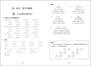 交大之星 课后精练卷 数学 一年级第二学期1年级下册 与上海市教材配套 一年级数学课后同步测试卷练习题 上海交通大学出版社
