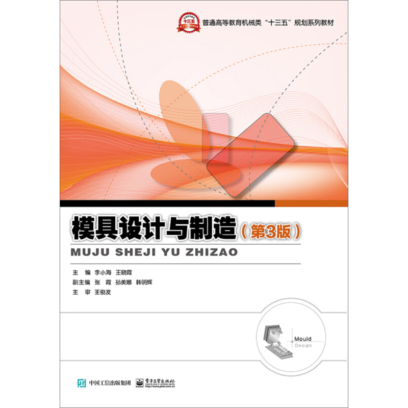 Thiết kế và sản xuất khuôn mẫu (Phiên bản thứ 3) Li Xiaohai Quản lý sản xuất khuôn Thiết kế và sản xuất cơ bản Sách Quy trình thiết kế và sản xuất khuôn mẫu Hướng dẫn thiết bị tạo khuôn mẫu Cuốn sách thiết kế cấu trúc khuôn điển hình - Tự làm khuôn nướng khuôn làm bánh flan