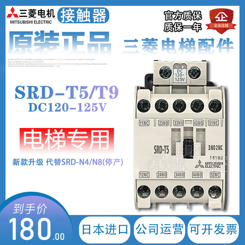 Original Mitsubishi SRD-T5 intermediate relay SRD-T9 contactor DC125V instead of SRD-N4 N8