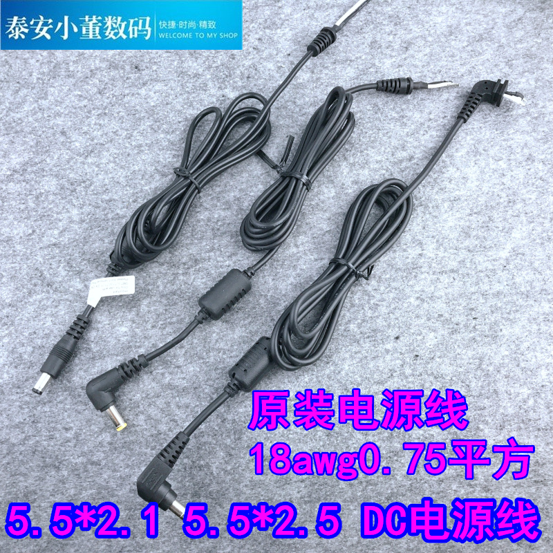 Original straight head elbow DC power cord tuning fork 90 degree DC adapter output line AWG outside 5 5 inside 2 5