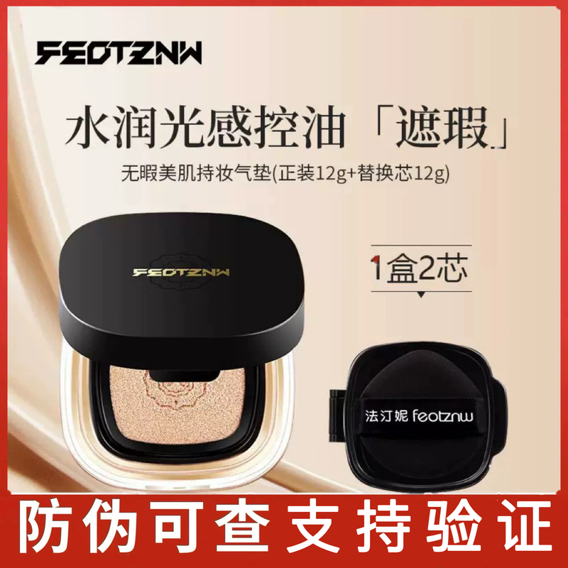 Fatini Air Cushion Flawless Long-Lasting Makeup Moisturizing Makeup Concealer Long-Lasting Makeup Genuine Bb Cream
