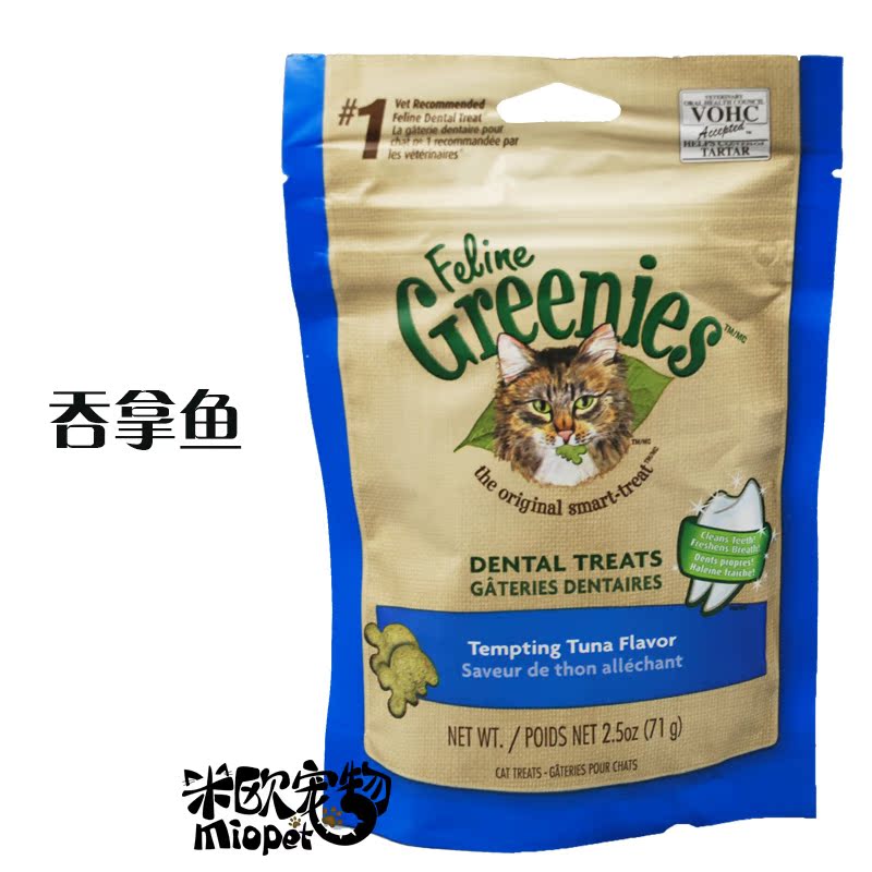 Thú cưng Mio Nhập khẩu Greenies Green Cat Litter / Sandwich Crisp / Feed Snacks Răng Cat Snacks cá ngừ hộp