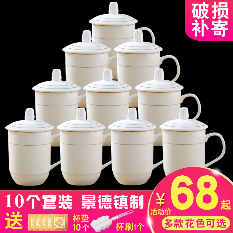 Jingdezhen ceramic cups with cover home office reception and meeting the make tea tea cup contracted mugs customization