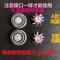 Suitable for Pentium Langway electric shaving blade knife net vPro Superman general accessories