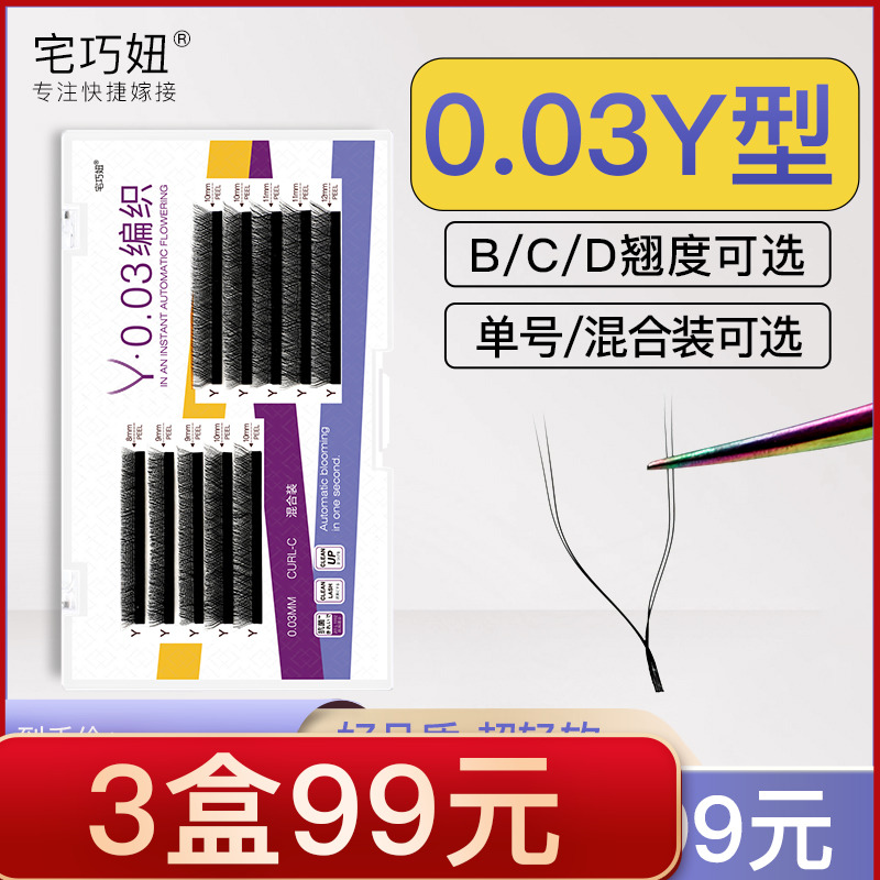 0 03Y type automatic woven grafting eyelash wind to encrypt planting fake eyelash yy one second flowering mountain tea flower