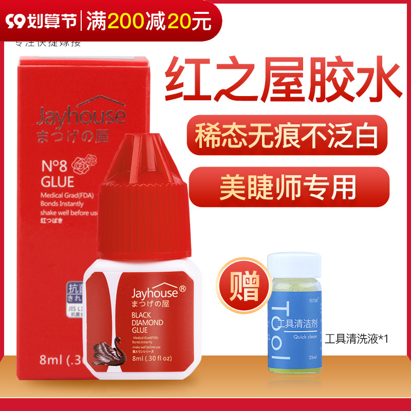 Jayhouse Red House Eyelash Shop Glue Special Grafted Eyelash Glue for Eyelashes Artists Quick-drying and Lasting 70 Days