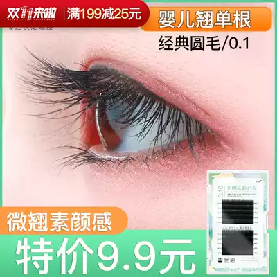 Baby grafting eyelashes curved hair planting false eyelashes realistic childlike natural 10 degrees slightly warped supernatural