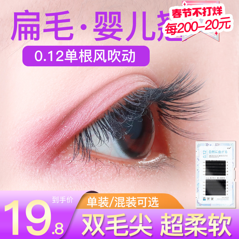 0 12 12 baby bend single root flat gross eyelash graft wind up the air planting false eyelash water mink suede soft supernatural-Taobao