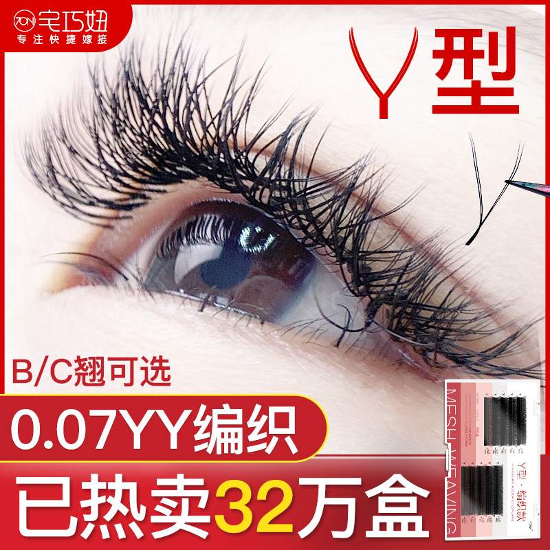 Y-shaped braided grafted eyelashes Tulip flowering planting false eyelashes yy love automatic one-second mesh flowering