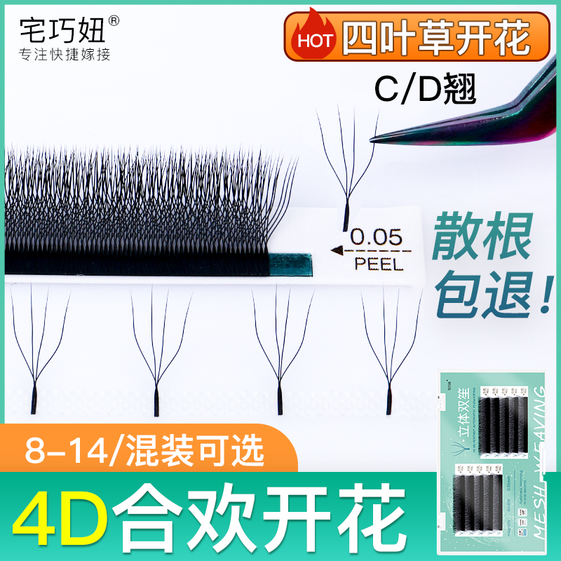 4D four foliage grass for one second flowering grafting eyelash trifoliage Grass Yy Type upgrade Ferret Hair Planting False Eyelash