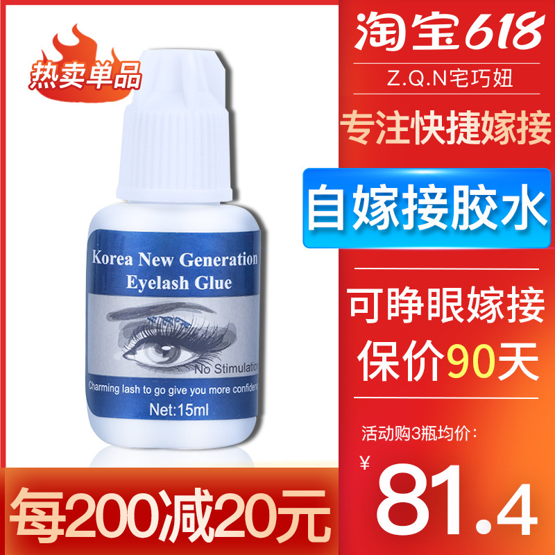 Self-grafting eyelash glue individual can open your eyes with no irritation memascara to grow fake eyelash glue ultra-stick lasting