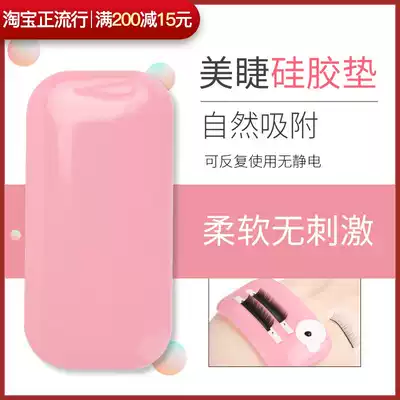 Special silicone gasket for grafting eyelashes Anti-static eyelash artist special tool stickers for convenient and hygienic washing
