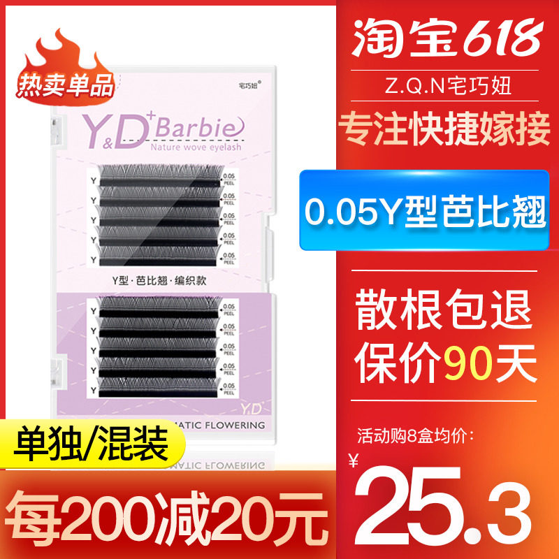 0 05Y type braided D Barbiteei Grafted Eyelash Mix Blood Curl Up 14mm