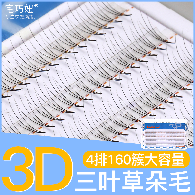 3D trifoliage Flowering Mountain Tea Flower Grafting Eyelash Plane with 3 roots a cluster of eyelashes false eyelash Mink Nature
