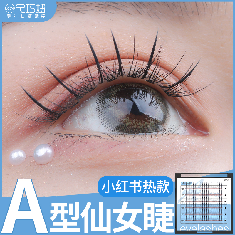 A-type fairy grafted eyelashes M-type single tuft hair planting false eyelashes Natural simulation of their own fairy hair