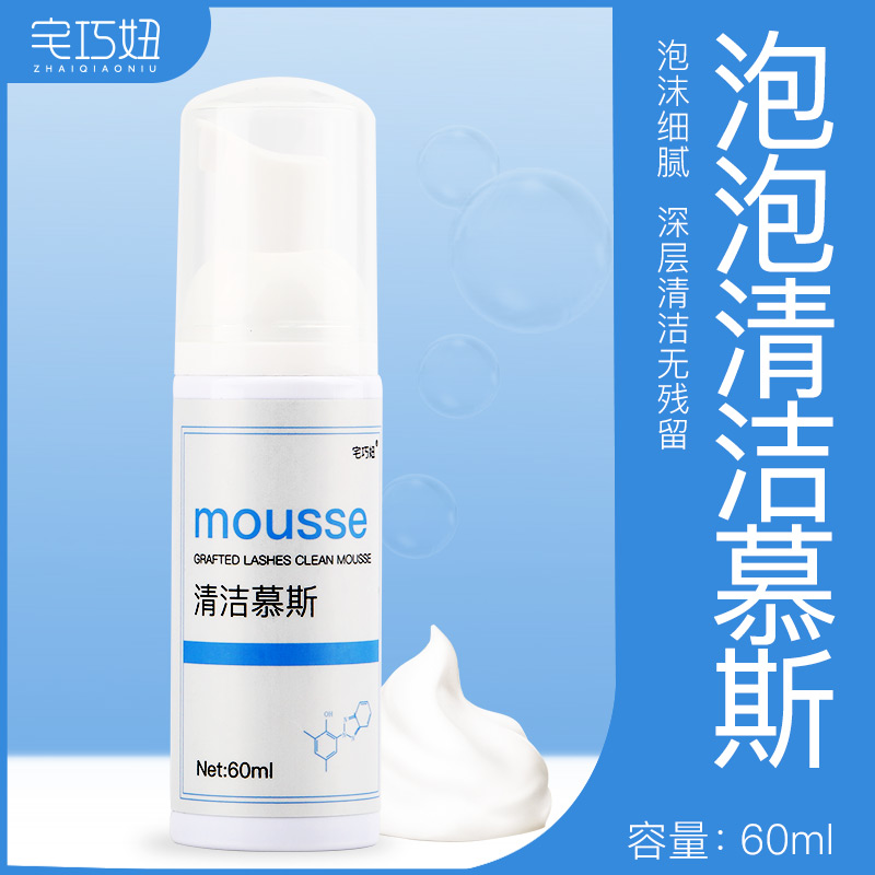 Grafting eyelash cleaning mousse without irritation to grease to grow false eyelash SPA bubble cleaning liquid 60ml