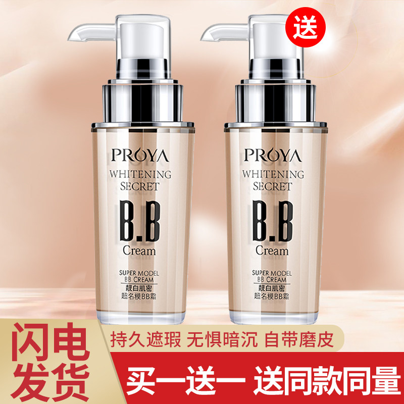 Perleja Beautiful White Muscle Secret BB Cream Flawless Whitening Moisturizing Persistent Non-Makeup Brand Powder Bottom Liquid Official Flagship Store