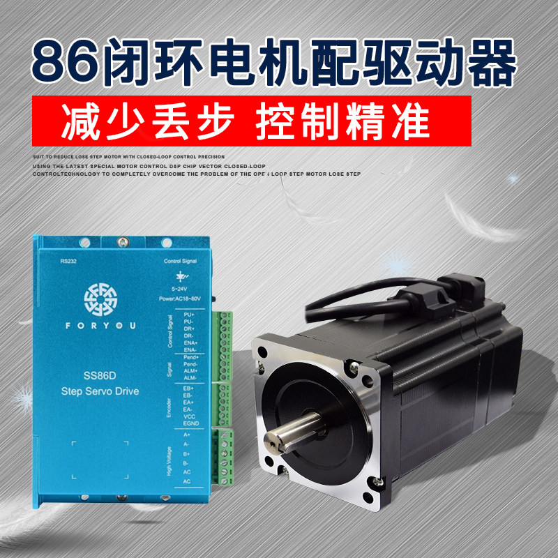 86 closed loop stepper motor with coding driver SS86D high speed 4 5NM8 5NM torque hybrid sleeve