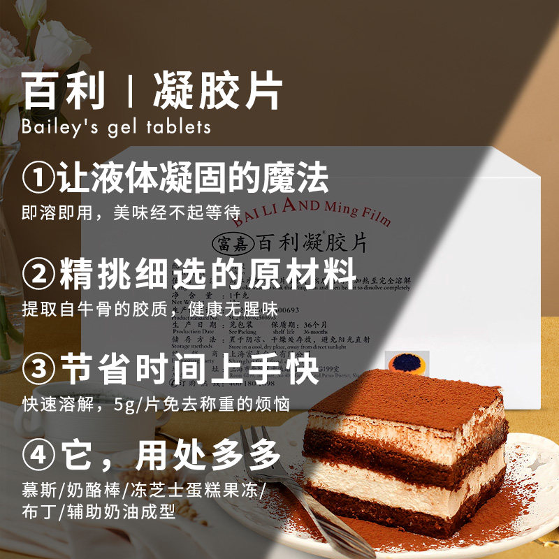 富嘉白利凝百利明胶片1kg约200片吉利丁片，甜品达人的秘密武器！-吉利丁片-淘宝好物网