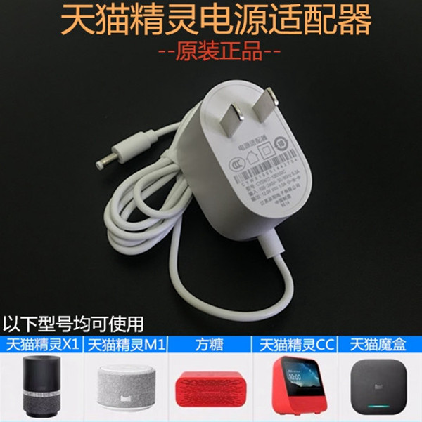 Tmall Genie X1 candy R power adapter original Tmall Genie CC M1 C1 x1 Charger power cord
