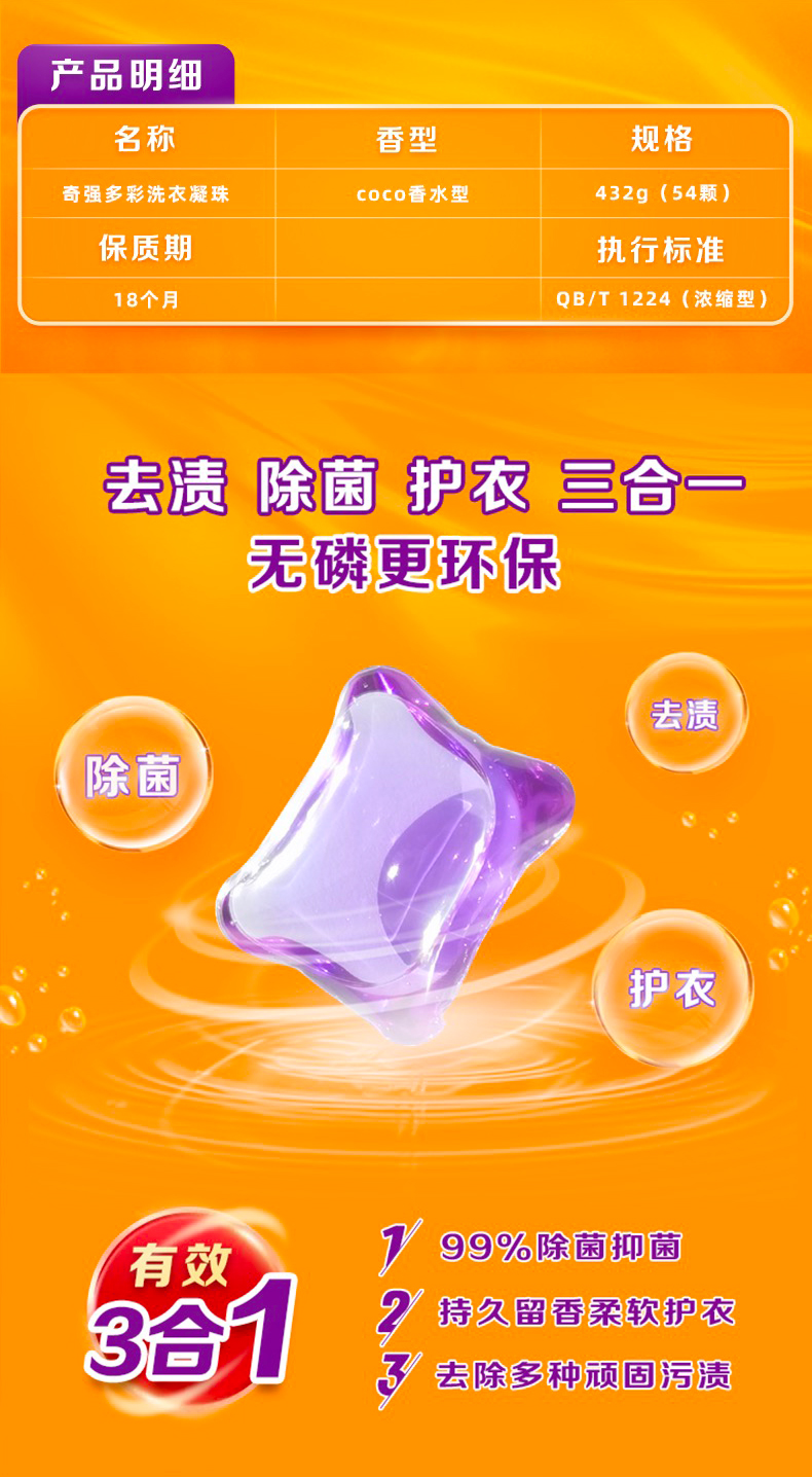 奇强  除菌抑菌洗衣凝珠 54颗*2盒 图2
