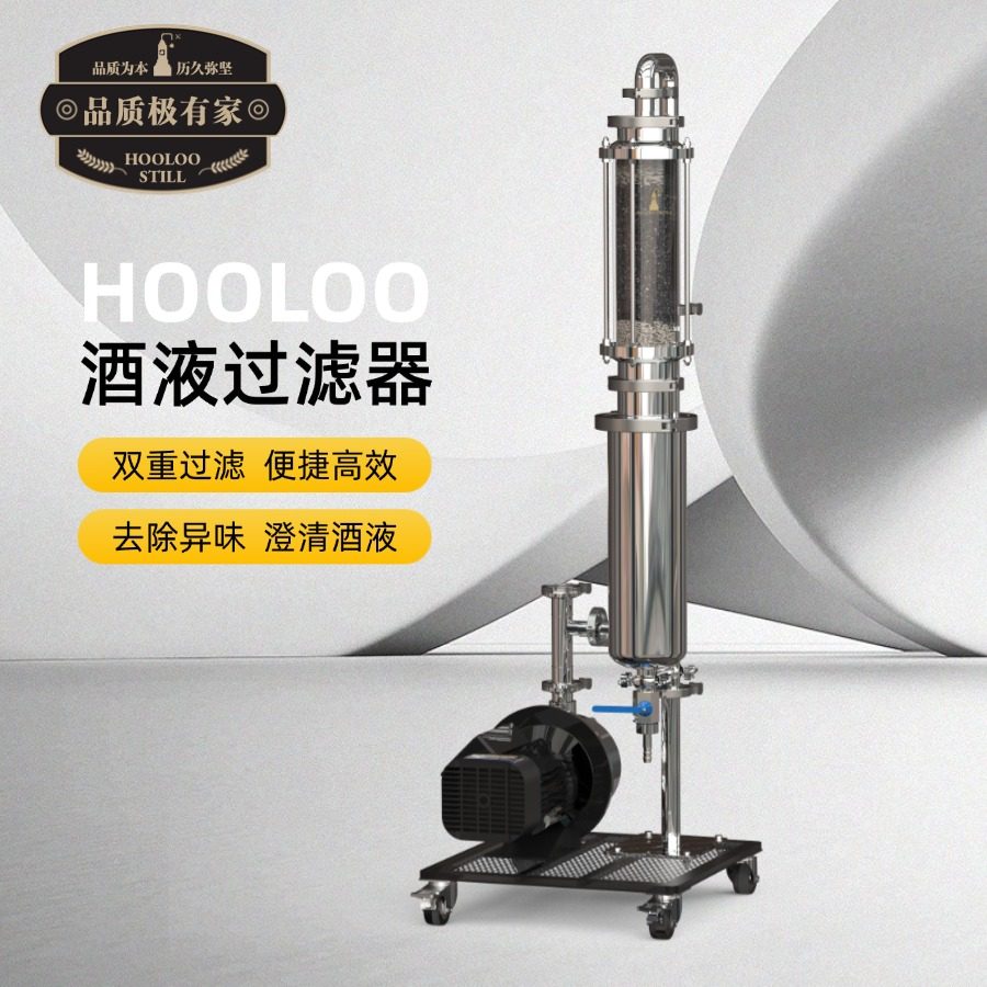 新款全自动白酒过滤器催陈机去苦味去异味苦味浑浊过滤杂质活性炭
