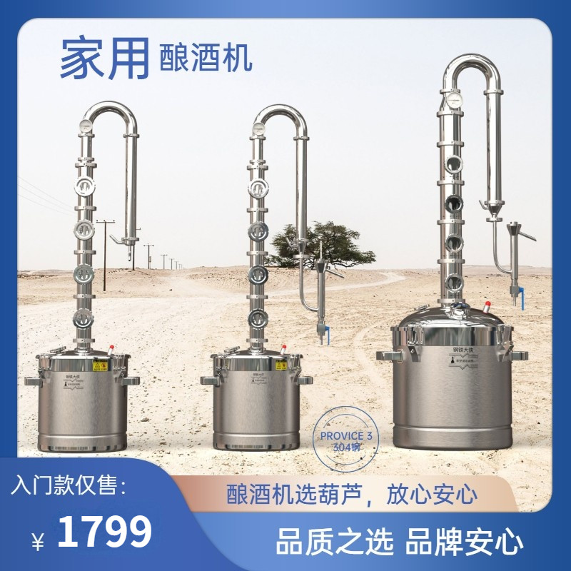 Gourd brewing household wine steamer equipment distiller workshop roasting wine cooking equipment wine making machine