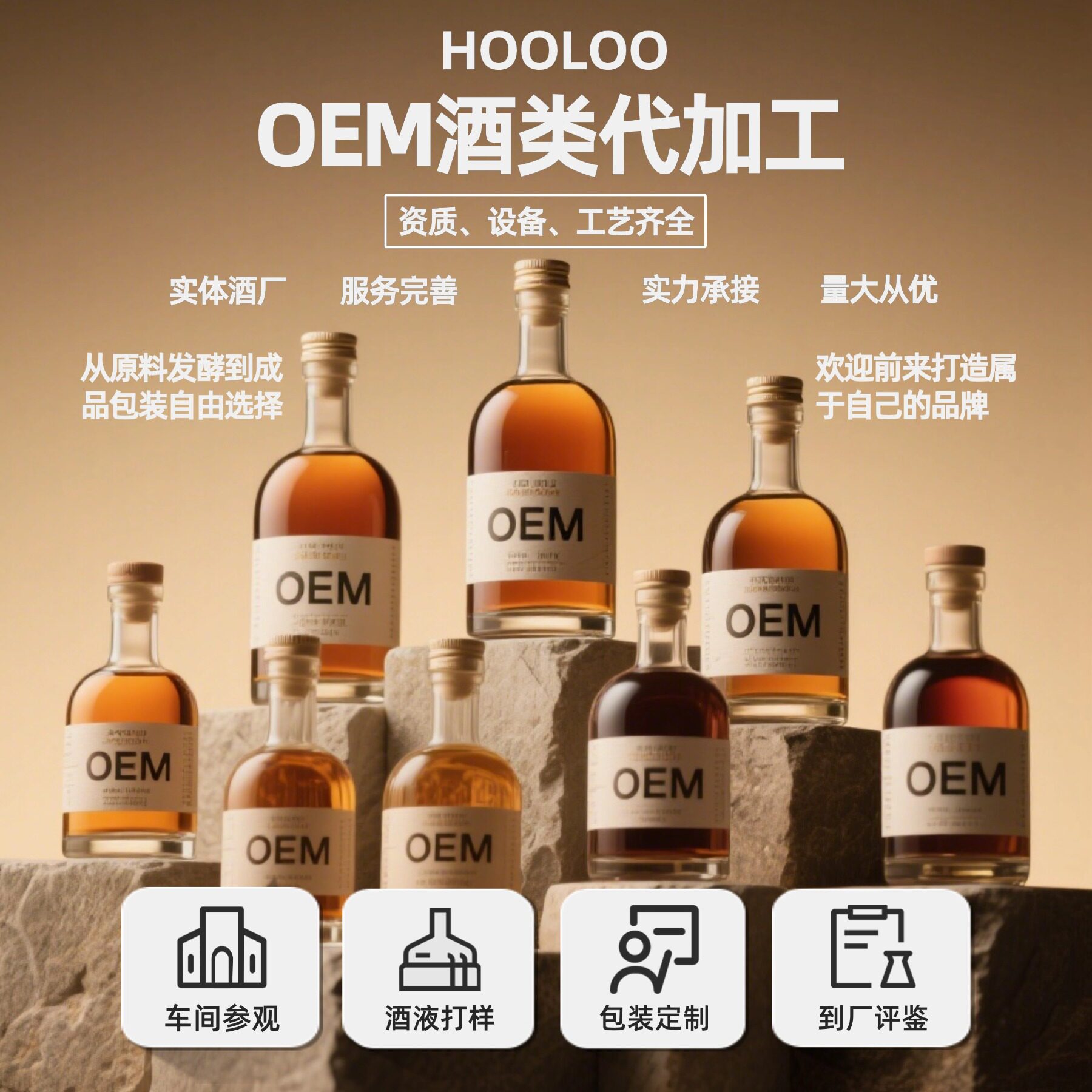 HOOLOO开放式共享蒸酒厂现代化OEM烈酒代加工工厂