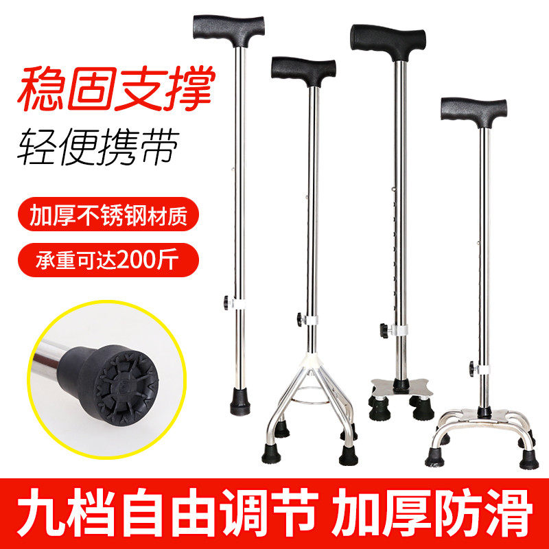 老人拐杖防滑可调四脚拐杖不锈钢四角拐棍老年可调节轻便防滑手杖