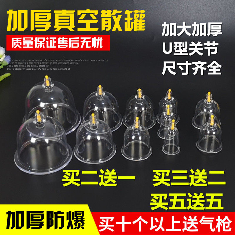 加厚真空负压拔罐单个散罐家用大号气罐除湿拔罐抽气式拔罐关节罐