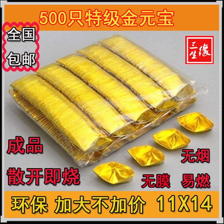Gold ingot 500 pure handmade folding sacrificial supplies Burning paper Gold tin foil Gold paper Pluto coin Qingming seven ancestors