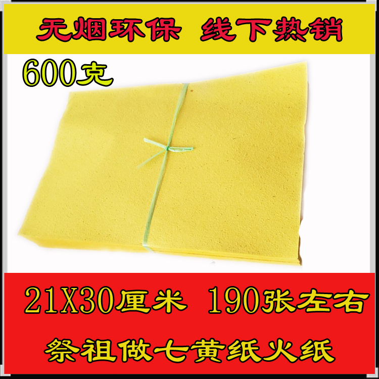 Sacrifice supplies Superior large yellow paper paper paper paper paper paper yellow paper paper paper burning 190 sheets