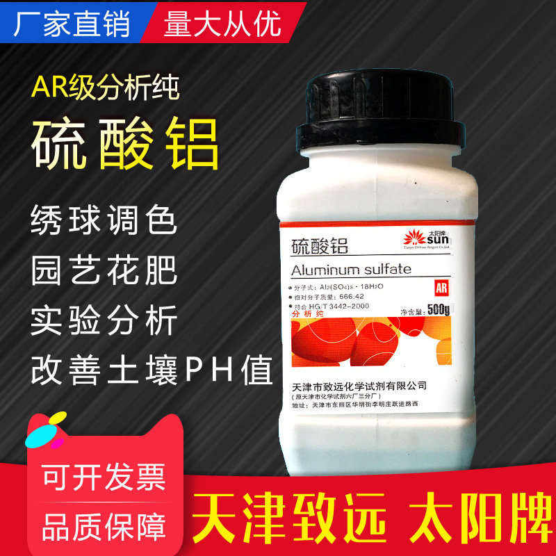 Aluminum sulfate hydrangea color change blue to improve soil pH chemical reagent analysis pure flower fertilizer