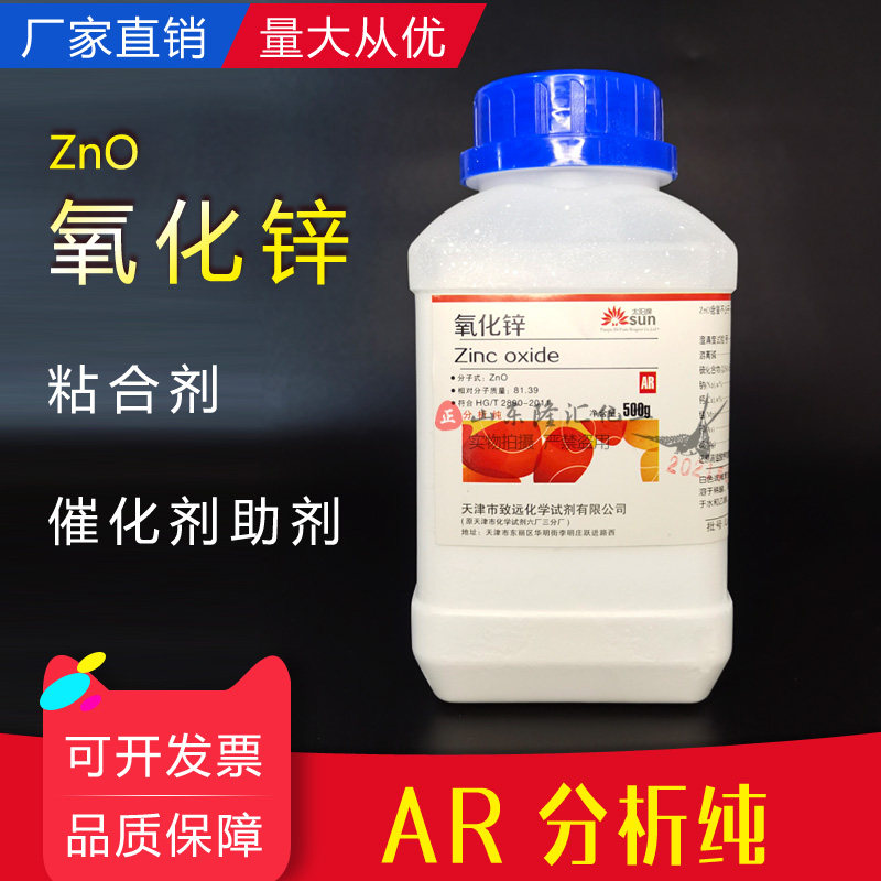 Zinc Oxide ZnO White Lead Powder School Experiment With Reagent Analysis Pure AR500g Adhesive Catalyst Auxiliaries