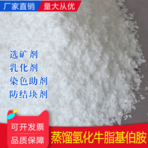 Distillation Hydrogenated tallow-based primary amine Octadecyl amine Octadecyl amine Emulsifier Mineral processing agent Dyeing auxiliary