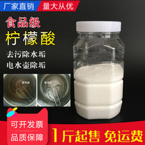 Descaling Citric acid Food grade descaling agent Household cleaning agent Electric kettle water dispenser decontamination descaling cleaning agent