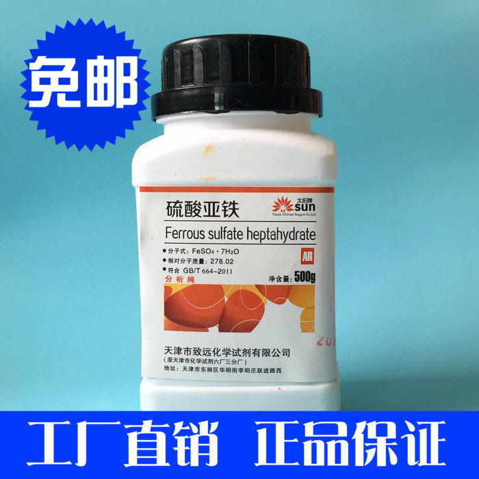 Ferrous sulfate reagent analysis pure 500g plant iron supplement acidic flower fertilizer rhododendron jasmine gardenia camellia
