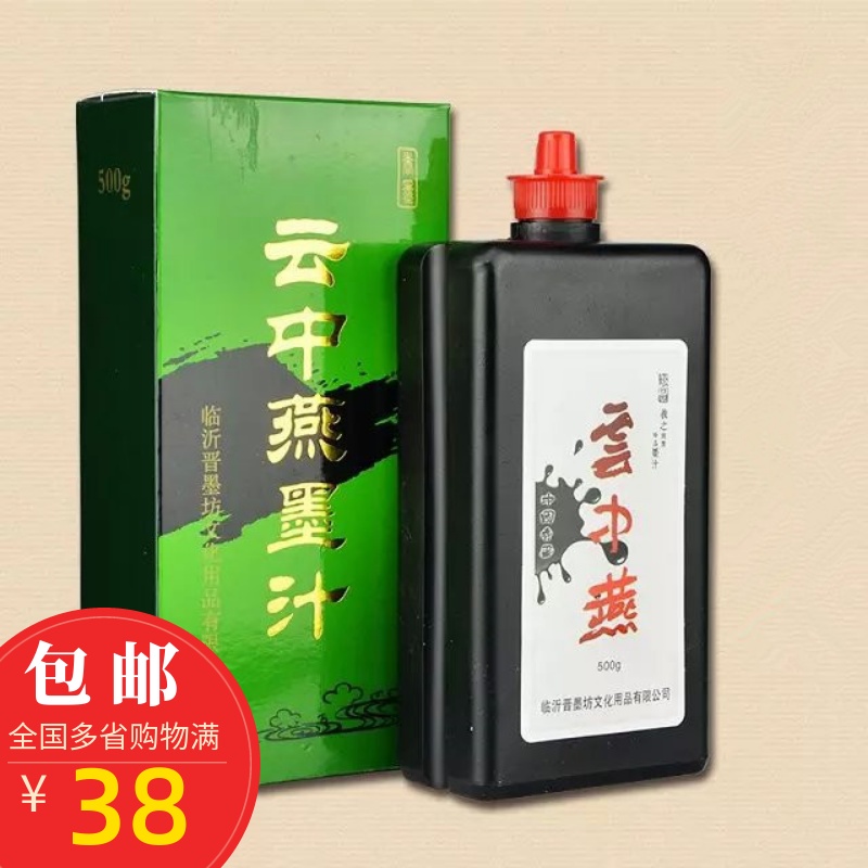 Ink Yunzhongyan 500g ink calligraphy four treasures of the study suitable for calligraphy and painting comparable to domestic ink
