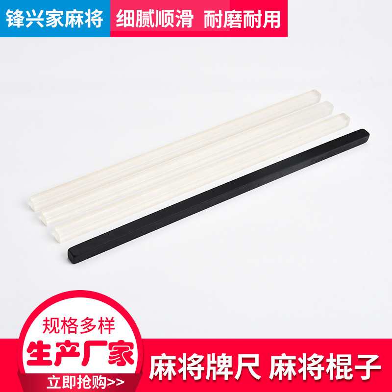 Mahjong Ruler Push Ruler Warm State Mahjong Stick Sub Acrylic Frosted Material Mahjong Stick-Taobao