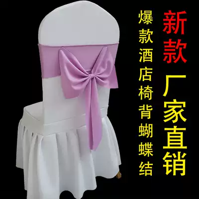 New wedding hotel chair back bow elastic chair back flower hotel chair back ribbon banquet event props free