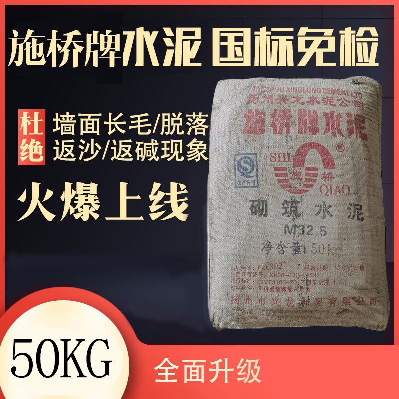 (Yangzhou) Cement (Shiqiao brand)Specifications: 50Kg m32 5 Units: package