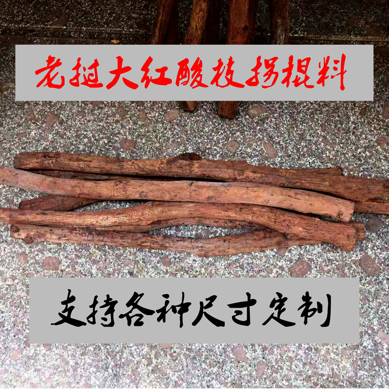 Lao Lao Lao Lao red acid branches toe-yellow red wood rod stack carving process toy small material log