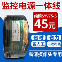 Pure copper SYV75-5 monitoring wire with power supply integrated cable video cable coaxial cable SYV75-3 integrated integrated integrated wire