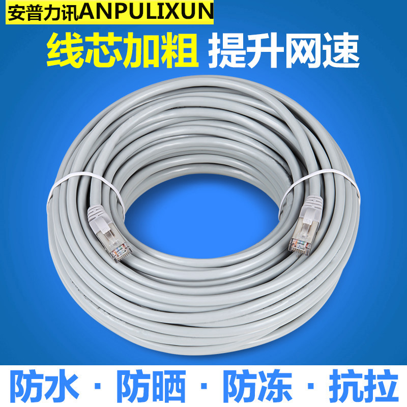 Net route Ultra five categories Indoor outdoor 10 15 15 30 30 50 m 50 m broadband Line finished Internet Home High Speed