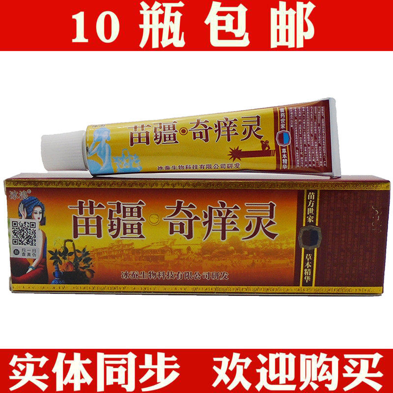 Binglang Miaojiang Qiyangling herbal cream Jiangxi Iceworm Qiyangling antibacterial ointment