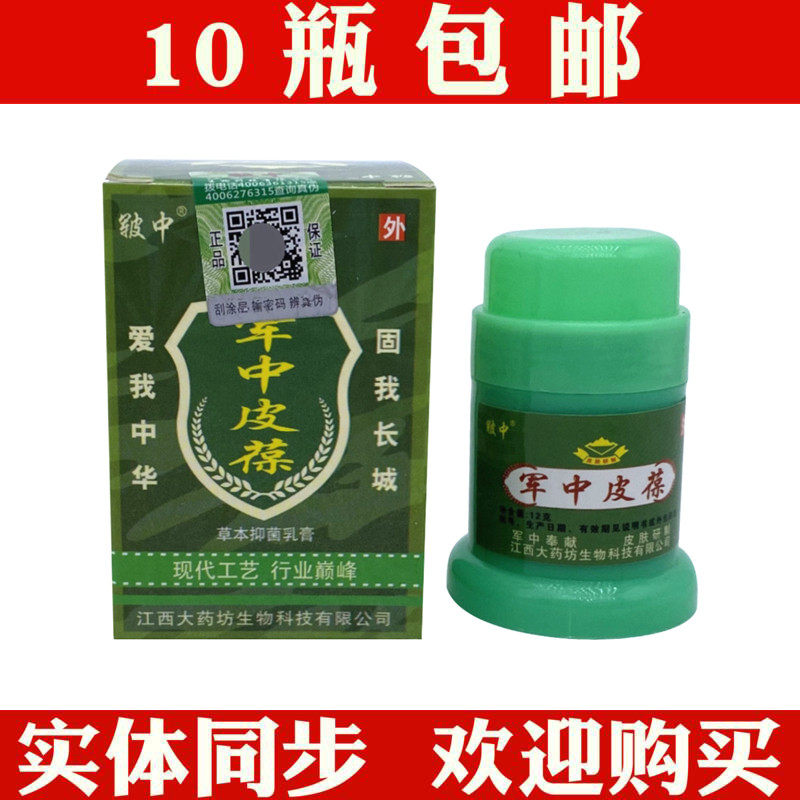 Antibacterial ointment on skin of baby baby baby cream in Chinese army